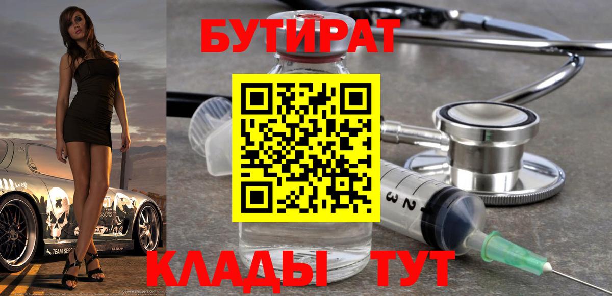 Геленджик  Бутират бутандиол  Вход с VPN 