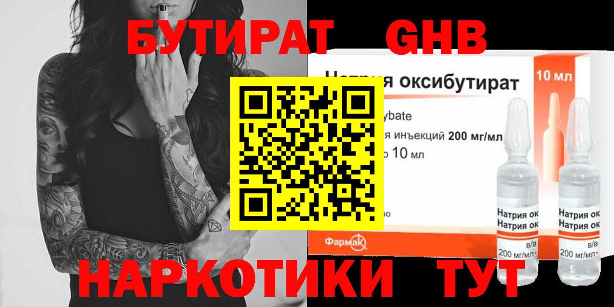 БУТИРАТ вода Геленджик