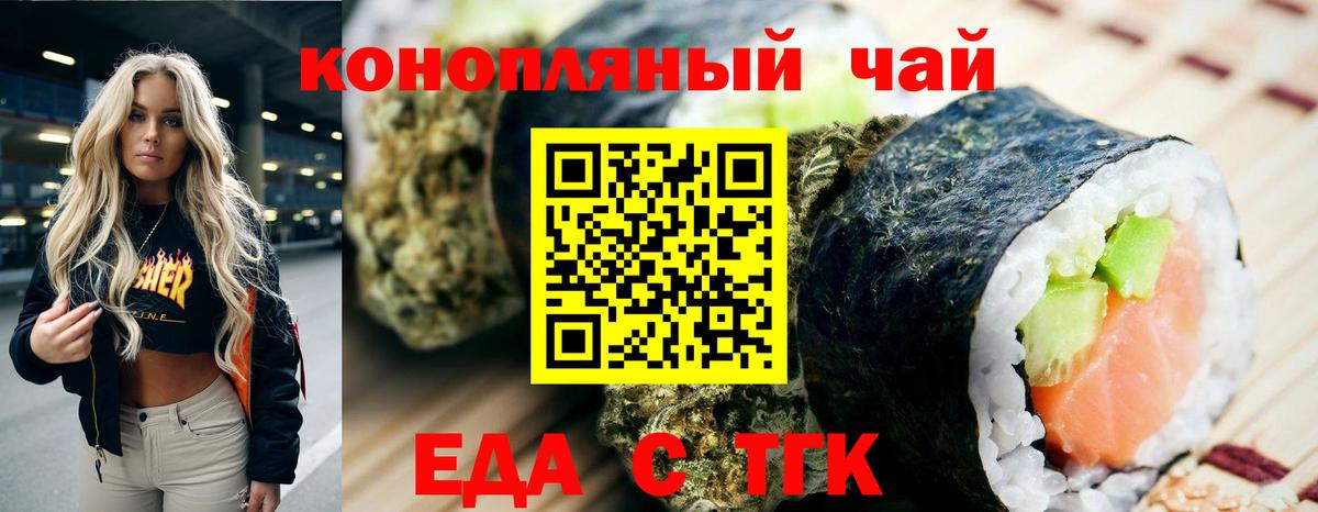 Печенье с ТГК конопля  Вход с VPN  Геленджик 