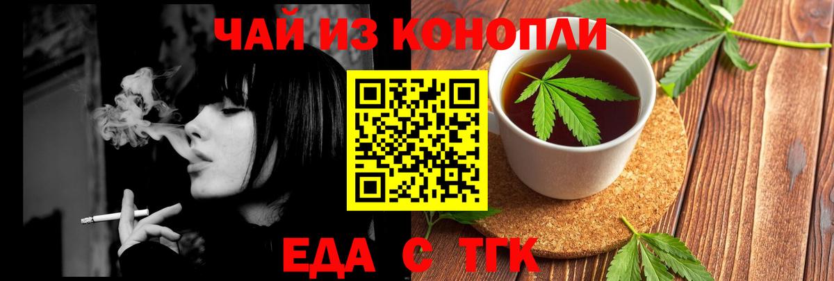 Cannafood марихуана Геленджик