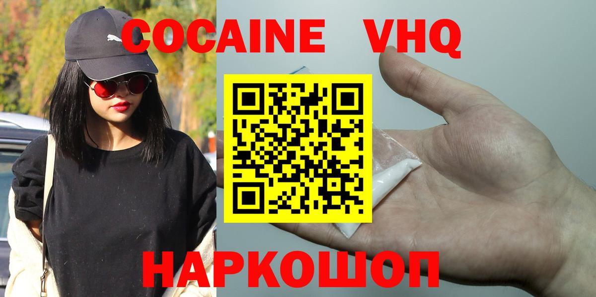 Кокаин 99% Геленджик