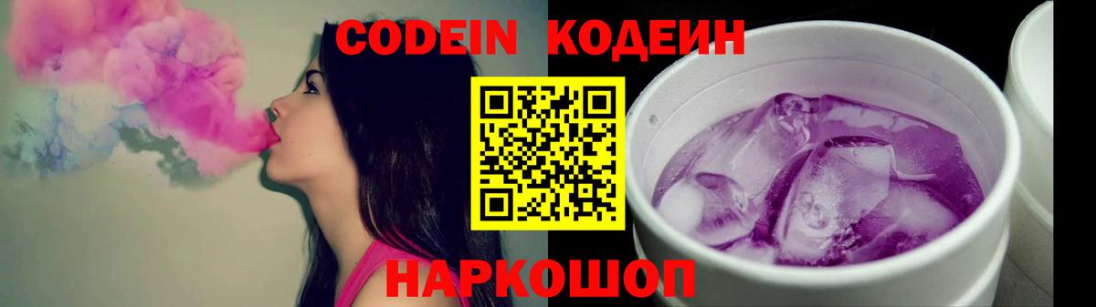Кодеин напиток Lean (лин) Геленджик