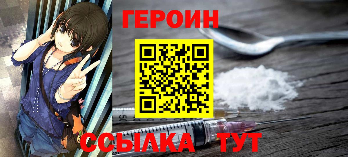 Героин  Вход с VPN  Геленджик  Героин гречка 