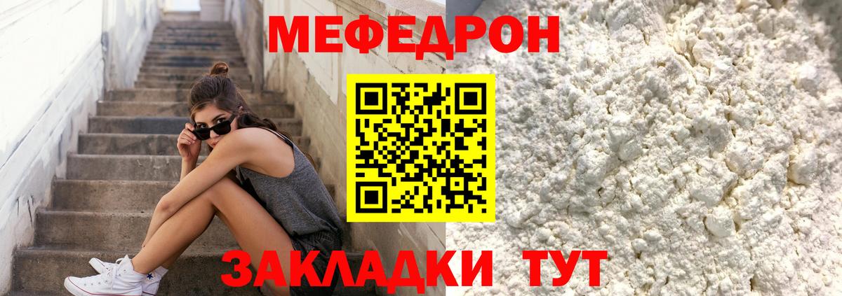 Геленджик  МЯУ-МЯУ кристаллы  МЕФ  Вход с VPN 