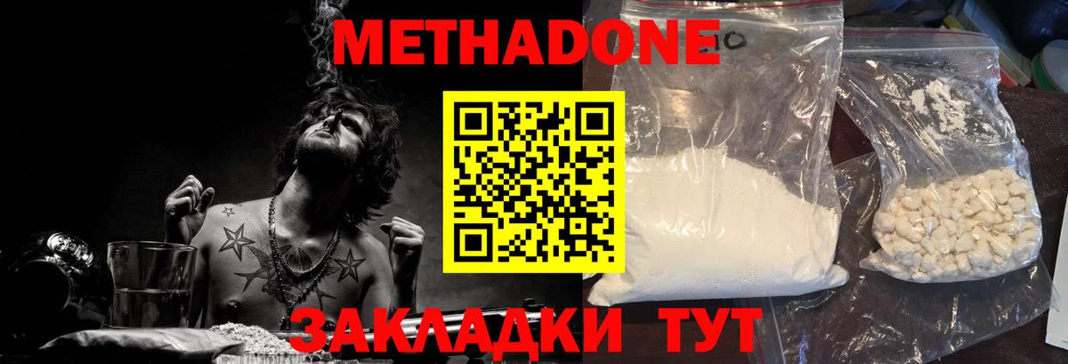 МЕТАДОН VHQ Геленджик